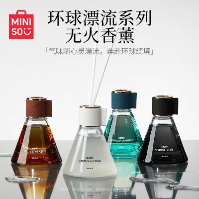 MINISO名创优品环球漂流系列无火香薰巴厘岛柑橘室内家用持久香氛