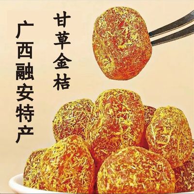 正宗广西融安甘草金桔干草柑橘干润喉果脯蜜饯零食小包装一整箱