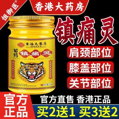 新客立减镇痛灵透骨膏四肢麻木肩椎颈椎腰椎膝盖疼不适全身适用