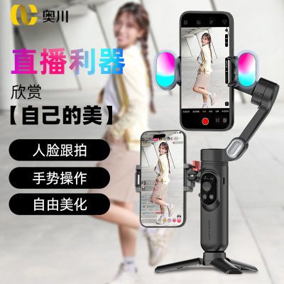 【人脸跟拍】奥川smartX手机云台智能新款遥控三轴防抖平衡