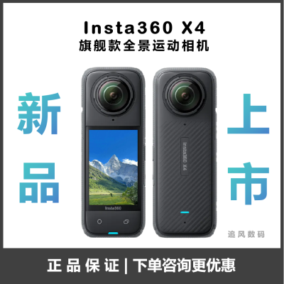 【新品】影石Insta360 X4 全景运动相机8K摩托旅游防抖摄像机