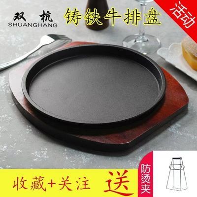铁板商用铸铁牛排盘铁板烧盘家用韩式烤肉盘圆形牛排盘烧烤铸铁盘