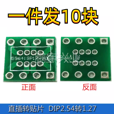 DIP8转SOP8座 直插转贴片转接座声卡升级转接板1.27转2.54【10月9日发完】