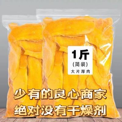 净重】新货芒果干袋装500g水果干蜜饯果脯零食礼包散装批发100g