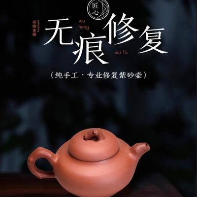 宜兴全手工紫砂壶修复无痕修复原矿紫砂泥补紫砂茶壶清仓专用老式