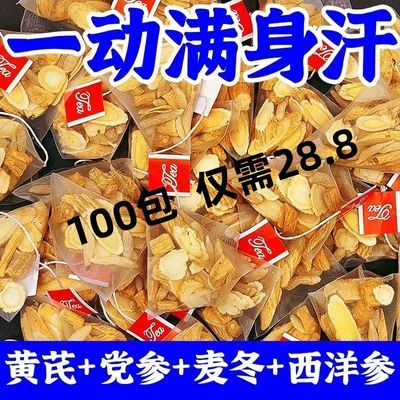 【推荐 秒杀价100包!】麦冬黄芪党参西洋参组合元气四宝茶中药材