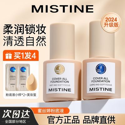 Mistine蜜丝婷蓝盾金盾粉底液控油遮瑕持久不脱妆不卡粉保