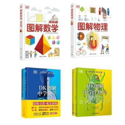 【四本套】DK图解数学进阶版+DK图解物理+DK图解生物+DK图解化学