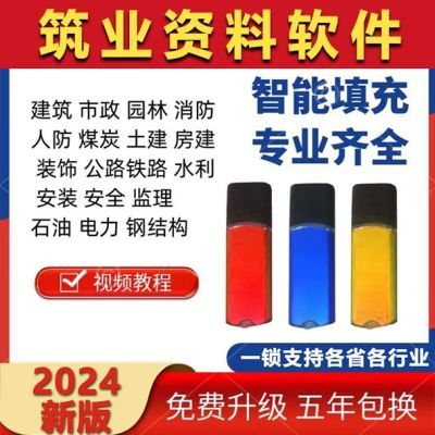 筑业云资料工程管理软件2024版资料软件加密锁资料员配套软件新版