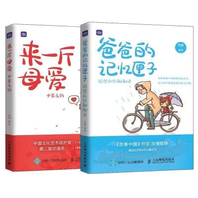 【套装2册】来一斤母爱+爸爸的记忆匣子父母亲情绘本动漫画青少