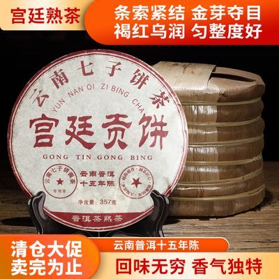 2001年普洱茶老熟茶叶云南宫廷贡饼茶叶七子饼茶叶陈年饼茶357克