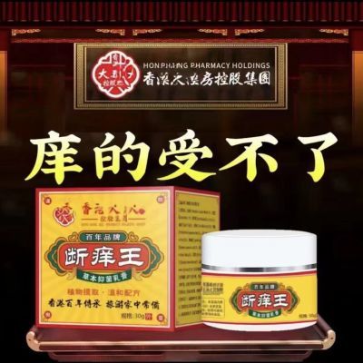 香港正品港牌琪琳堂断痒王草本精华萃取全身通用外用