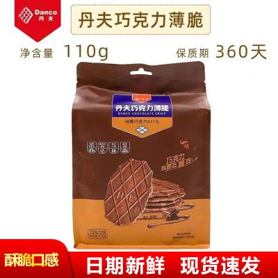 丹夫巧克力薄脆饼干110g芝士味薄脆奶油酥脆饼干网红零食