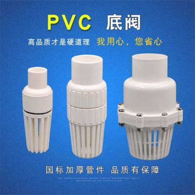 PVC底阀抽水泵底阀底部止回阀底阀PVC止逆阀滤网进水花篮头