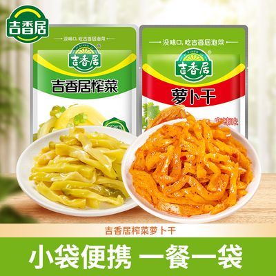吉香居萝卜干+榨菜小袋咸菜小包装咸菜泡菜榨菜丝袋装红油豇豆8