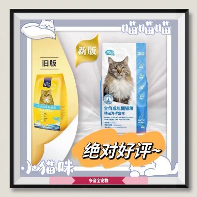 强推珍宝精选海洋鱼味全价成猫粮营养增肥发腮室通用成猫粮1.5kg