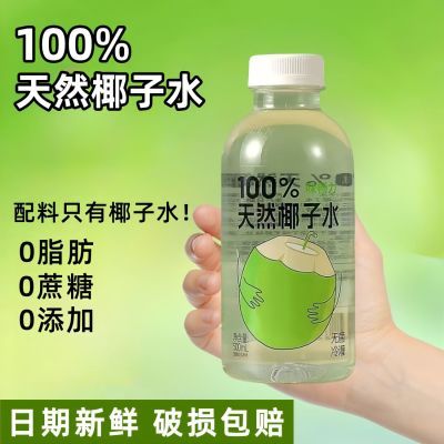 【新品特惠】100%天然椰子水500ml纯净配料表瓶装味畅力