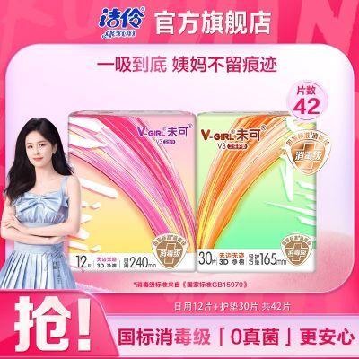 285mm卫生巾libresse日用棉柔8.45元