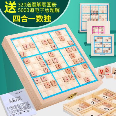 数独游戏九宫格数独棋儿童专注力训练益智玩具4-6岁8入门智力棋盘