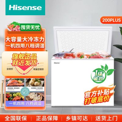 海信冰柜200PLUS升一级能效家商两用冷藏冷冻柜节能小型单门冷柜