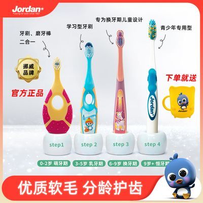 Jordan挪威品牌进口婴幼宝宝乳牙刷软毛0-2-3-5-9岁以上儿童牙刷