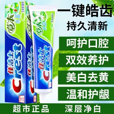 佳洁士牙膏草本水晶薄荷清洁牙膏透明一整箱清仓美白佳洁士洁牙膏