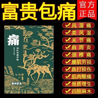 御田医生颈椎鼓包理疗贴头疼颈部按摩脖子疼痛护颈贴富贵包特效贴