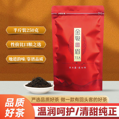 正品红茶金骏眉袋装250g耐泡醇香肥厚红茶产地直销