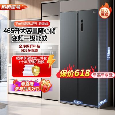美的冰箱465升一级双变频对开门冰箱净味智能风冷无霜家用薄款