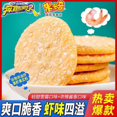 米多奇虾米饼30包雪饼仙贝童年怀旧休闲零食小吃饼干网红批发