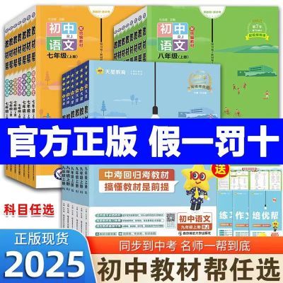 2024秋初中教材帮九年级上下册人教版语文数学英语物理化学政