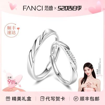 Fanci范琦对戒银戒指情侣恋爱频率ins时尚开口礼盒送女友