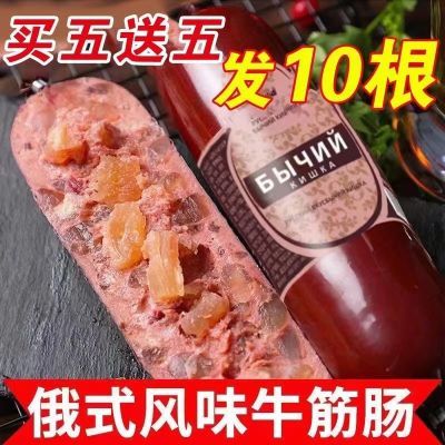 正宗俄罗斯风味牛筋肠牛肉筋牛蹄筋大肉肠即食原装俄罗斯牛肉肠