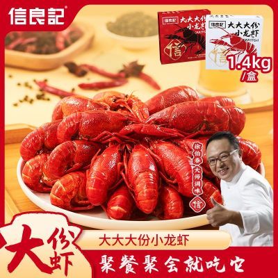 【2024新虾】信良记标号麻辣小龙虾1.4kg/盒聚会装新鲜