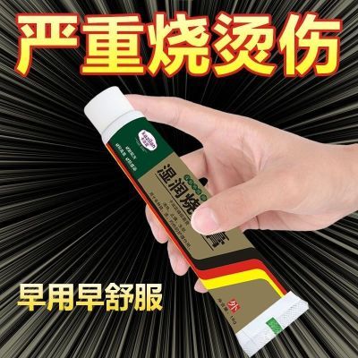 邦夫克美肤烫伤膏皮肤外用开水烫伤起水泡热油电焊烫伤修复凝胶