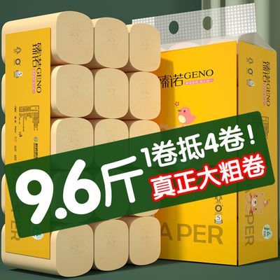 【9.6斤/5斤超值大粗卷】卫生纸卷纸批发家用纸巾家庭装卷筒纸