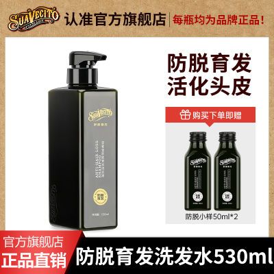 SUAVECITO舒威斯托侧柏叶育发强根蓬松控油强韧防脱洗发水固发