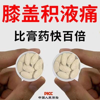 民间奇方【膝盖痛膝盖疼痛疼痛难忍积水积液膝盖肿胀屈伸困难】