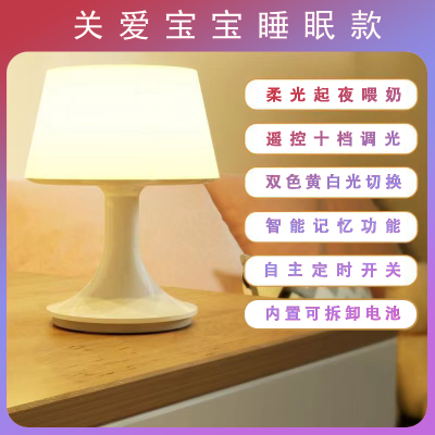 遥控LED充电小夜灯婴儿卧室喂奶定时护眼台灯定时关灯
