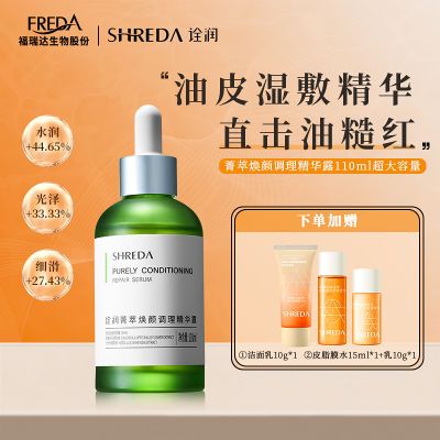 福瑞达SHREDA诠润绿胖丁精华液玻尿酸舒缓色修大胖丁面部补水保湿