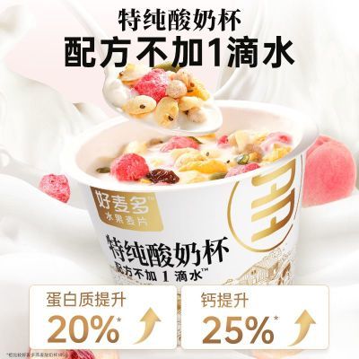 【新品】好麦多燕麦酸奶杯高钙特纯搅拌酸奶营养早餐生牛乳发酵