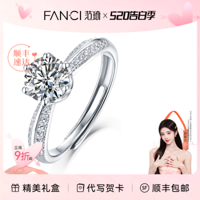 Fanci范琦镶爪搭配莫桑石戒指开口送女友结婚礼物求婚520