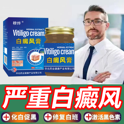 【严重白癜风】脸上背部脖子手上花斑白斑促黑阻白外用膏皮肤护理