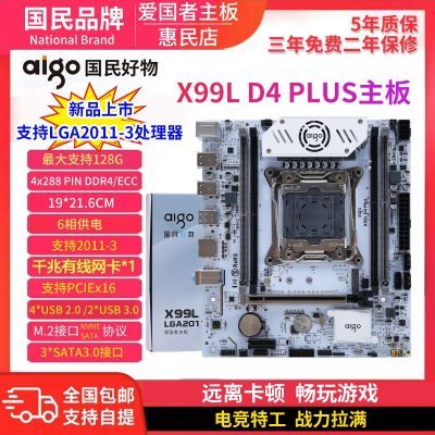 爱国者x99白色主板PLUS-DDR4  LGA2011针千