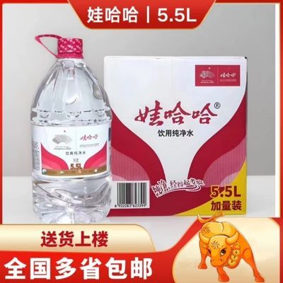 娃哈哈纯净水 5.5升*4桶 整箱正品家用大桶水现货(当天下单当天发