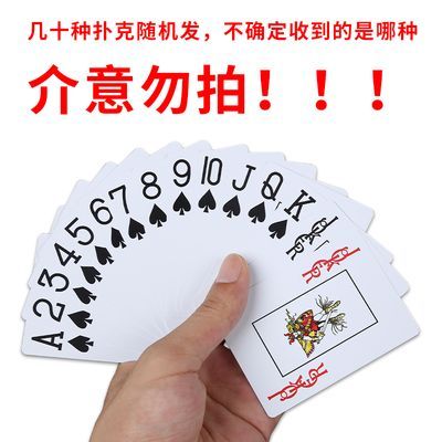 【低至0.69/副】厂家搬迁随机发扑克捡漏家用纸牌麻将斗地主棋牌