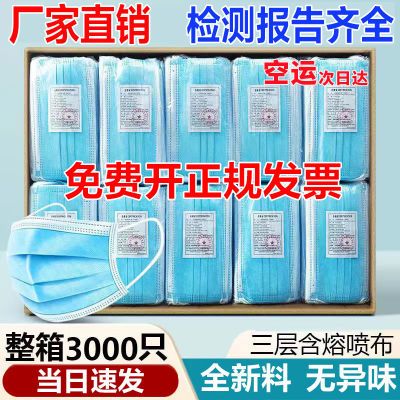 3000个整箱一次性口罩批发三层防护夏季透气舒适含熔喷防尘防