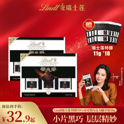 Lindt瑞士莲进口特醇70%可可黑巧克力58g*2品鉴装原装进口