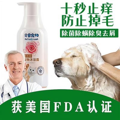 宠物沐浴露杀菌杀螨除臭去虱猫洗澡留香比熊金毛泰迪香波浴液用品