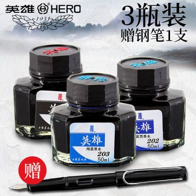 3瓶送钢笔 英雄墨水非碳素黑蓝红墨兰色不堵笔钢笔水瓶装50ml